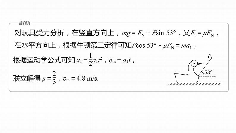 4.5　牛顿运动定律的应用(二)  课件第6页