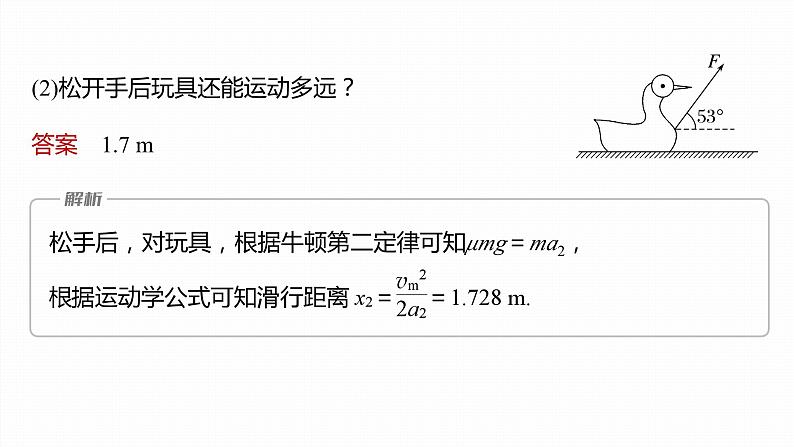 4.5　牛顿运动定律的应用(二)  课件第7页