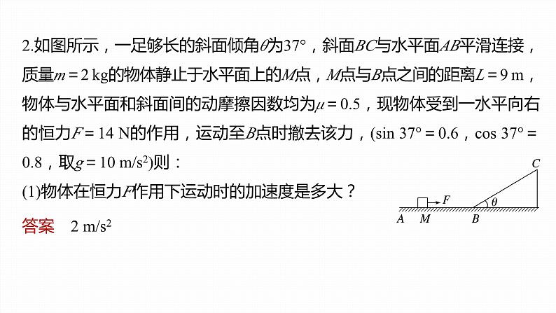 4.5　牛顿运动定律的应用(二)  课件第8页