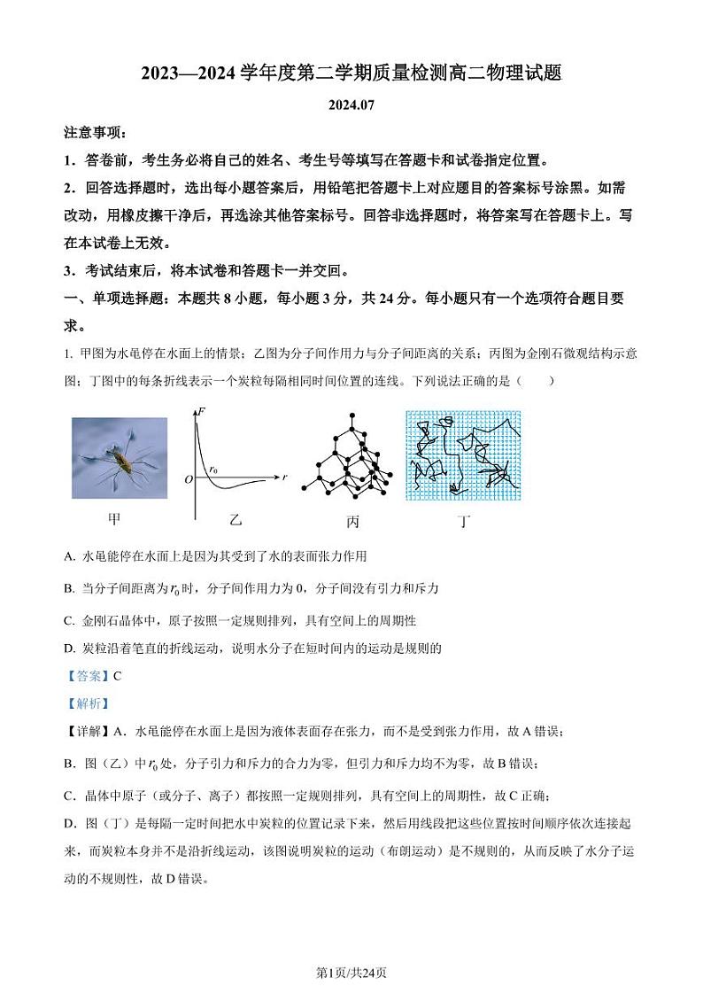 山东济宁2024年高二下学期7月期末考试物理试题+答案01