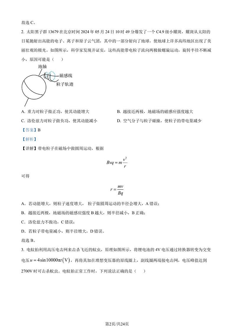 山东济宁2024年高二下学期7月期末考试物理试题+答案02