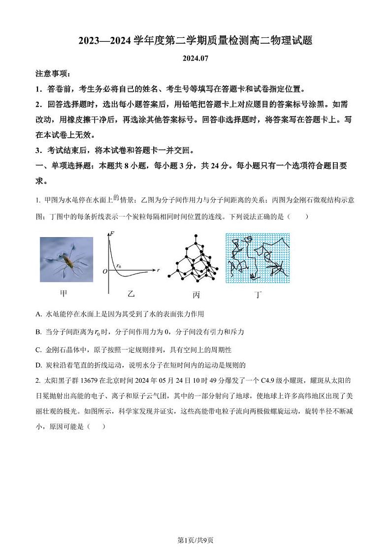 山东济宁2024年高二下学期7月期末考试物理试题+答案01