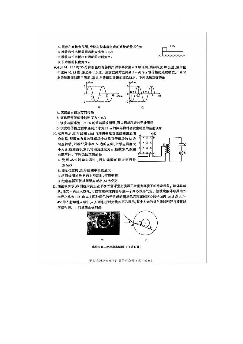 咸阳市2023~2024学年度第二学期普通高中期末质量检测高二物理试题第3页