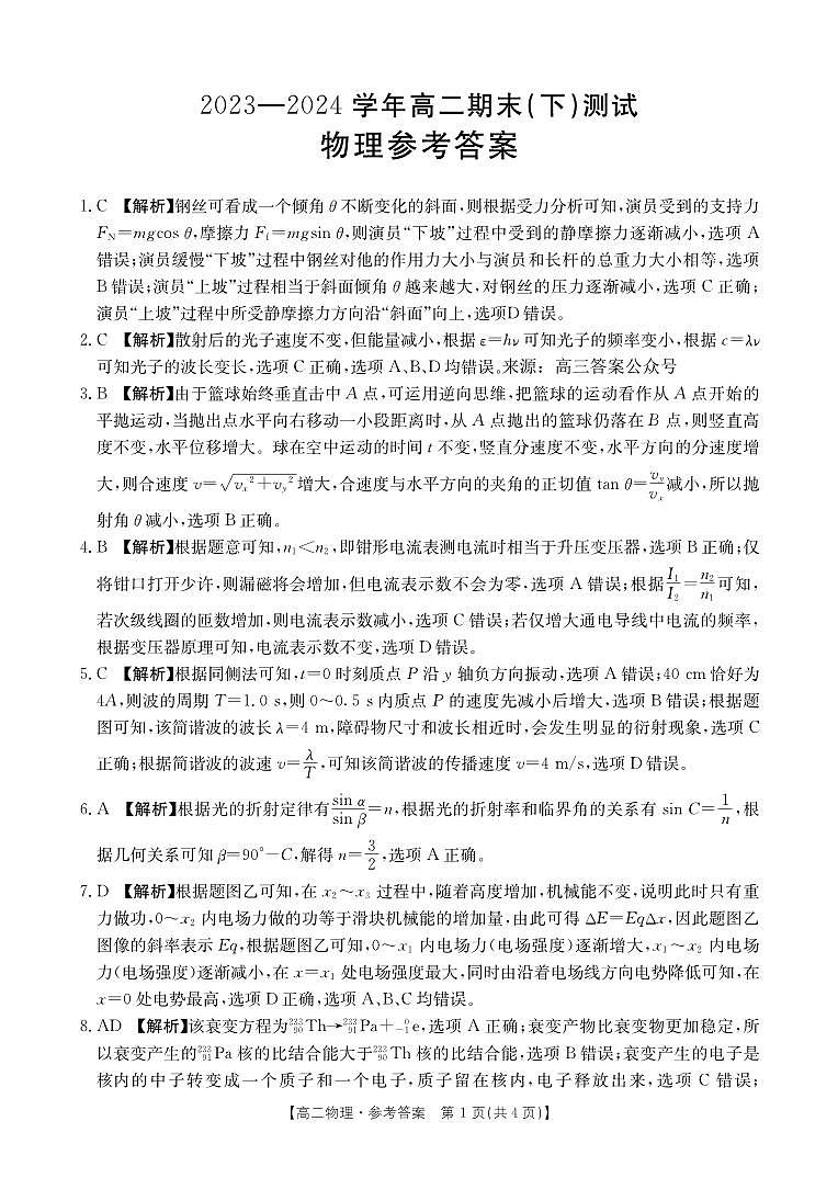 河南省新乡市2023-2024学年高二下学期7月期末物理试题01