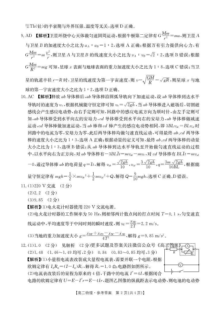 河南省新乡市2023-2024学年高二下学期7月期末物理试题02