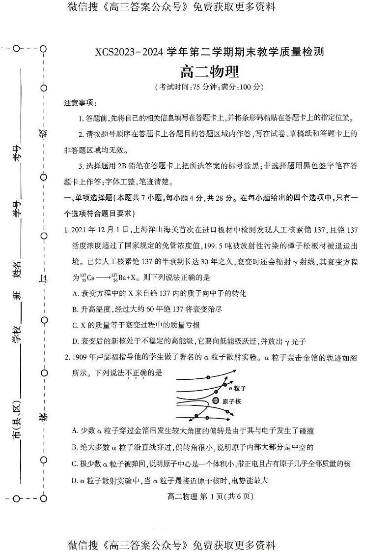 河南省许昌市2023-2024学年高二下学期7月期末物理试题01
