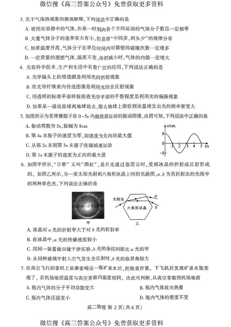 河南省许昌市2023-2024学年高二下学期7月期末物理试题02