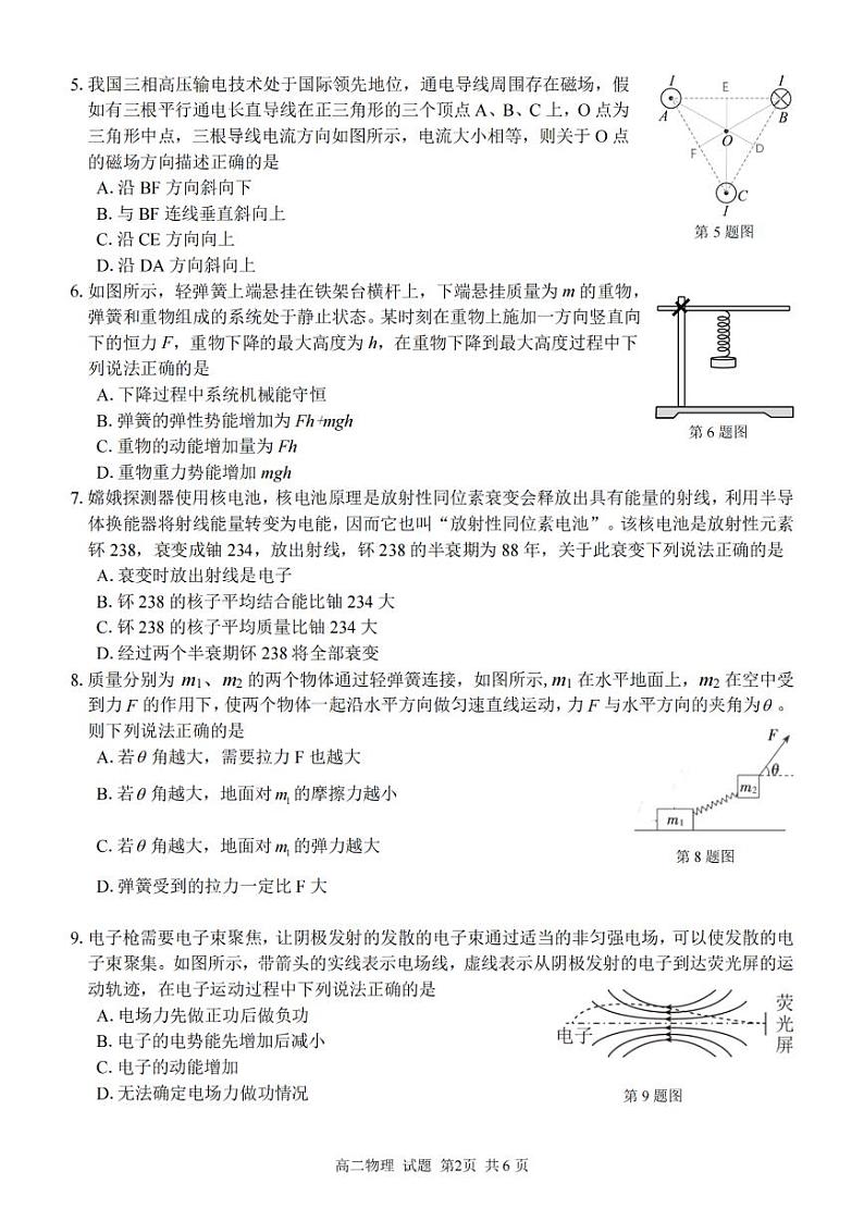 浙江省浙南名校2023-2024学年高二下学期6月期末联考物理试题02