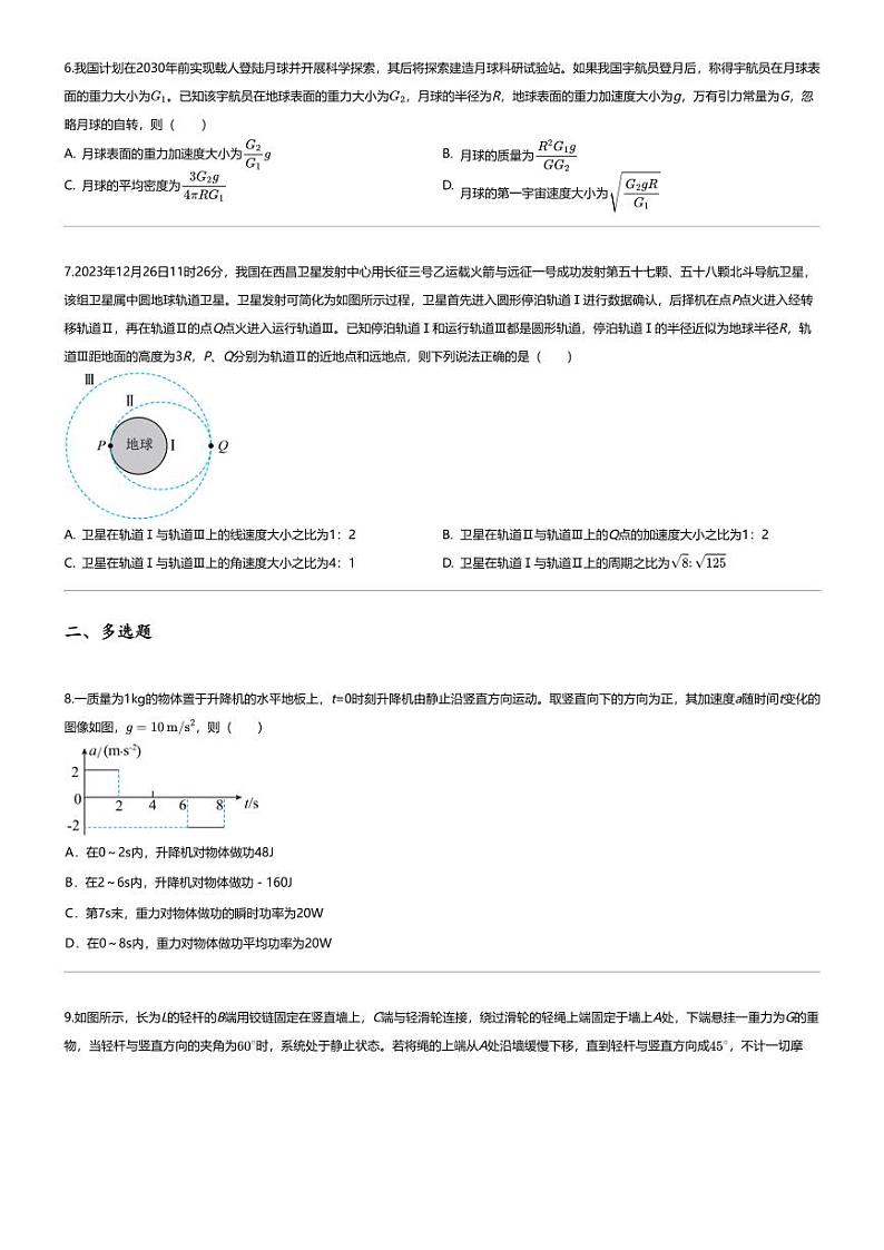[物理][期中]2023_2024学年黑龙江牡丹江东安区牡丹江市第一高级中学高一下学期期中物理试卷(5月)02
