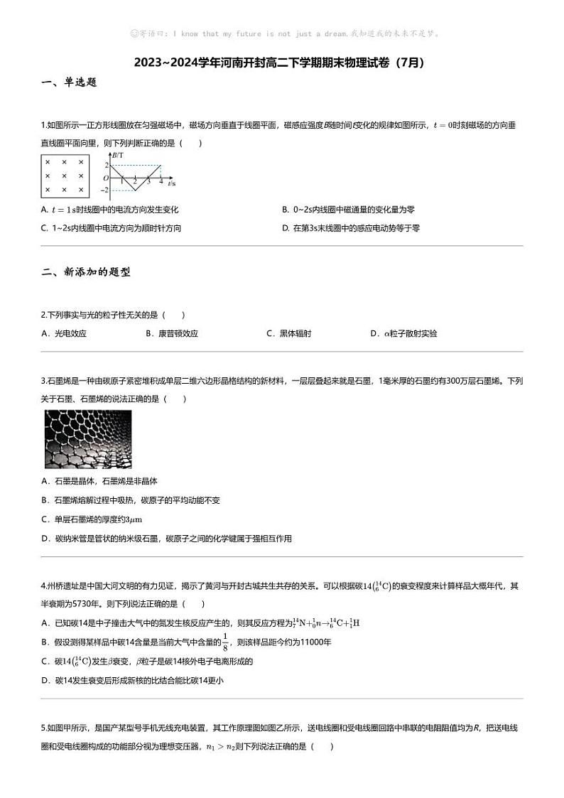 [物理][期末]2023_2024学年河南开封高二下学期期末物理试卷(7月)01