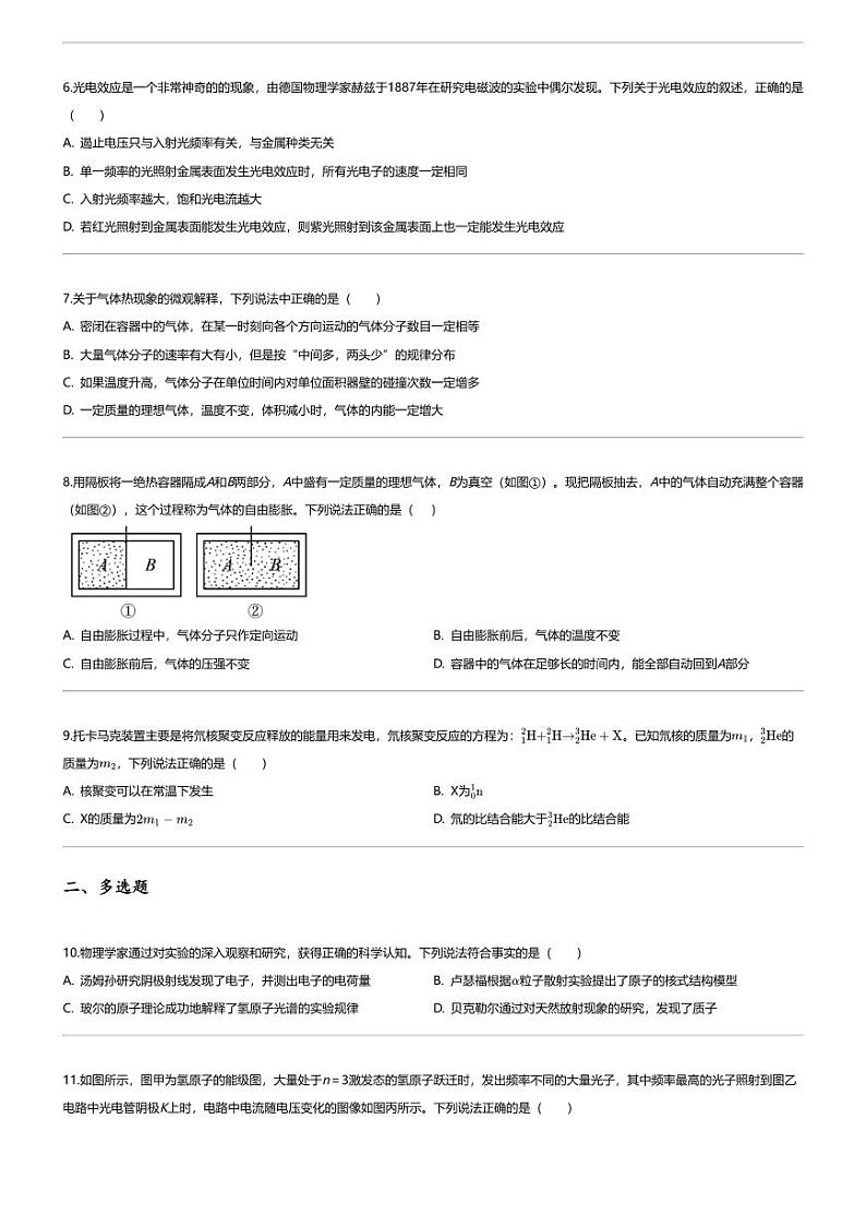 [物理][期末]2023_2024学年山西临汾侯马市侯马市第一中学高二下学期期末物理试卷02