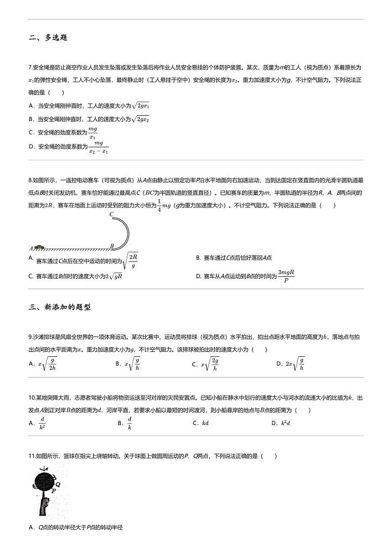 [物理][期末]2023_2024学年新疆高一下学期期末物理试卷(部分名校)02