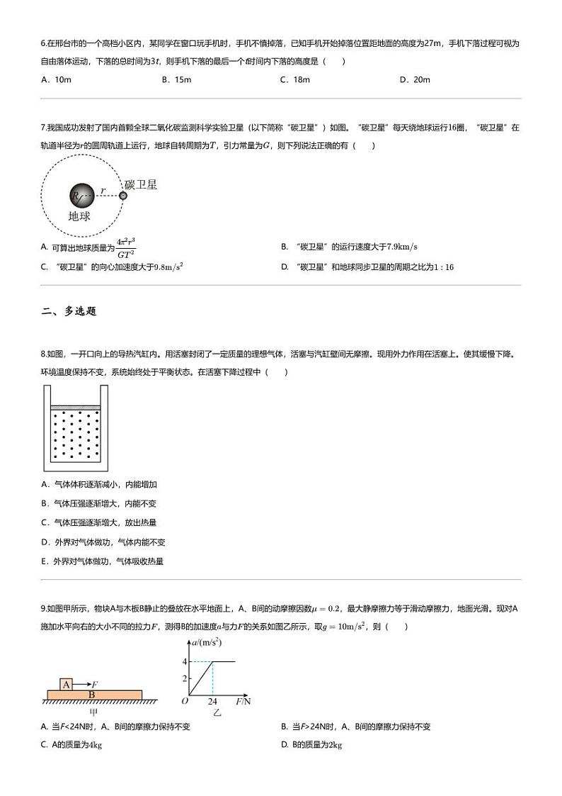 [物理]2024年广东高三会考物理试卷(普通高中学业水平模拟(选择考B))第2页