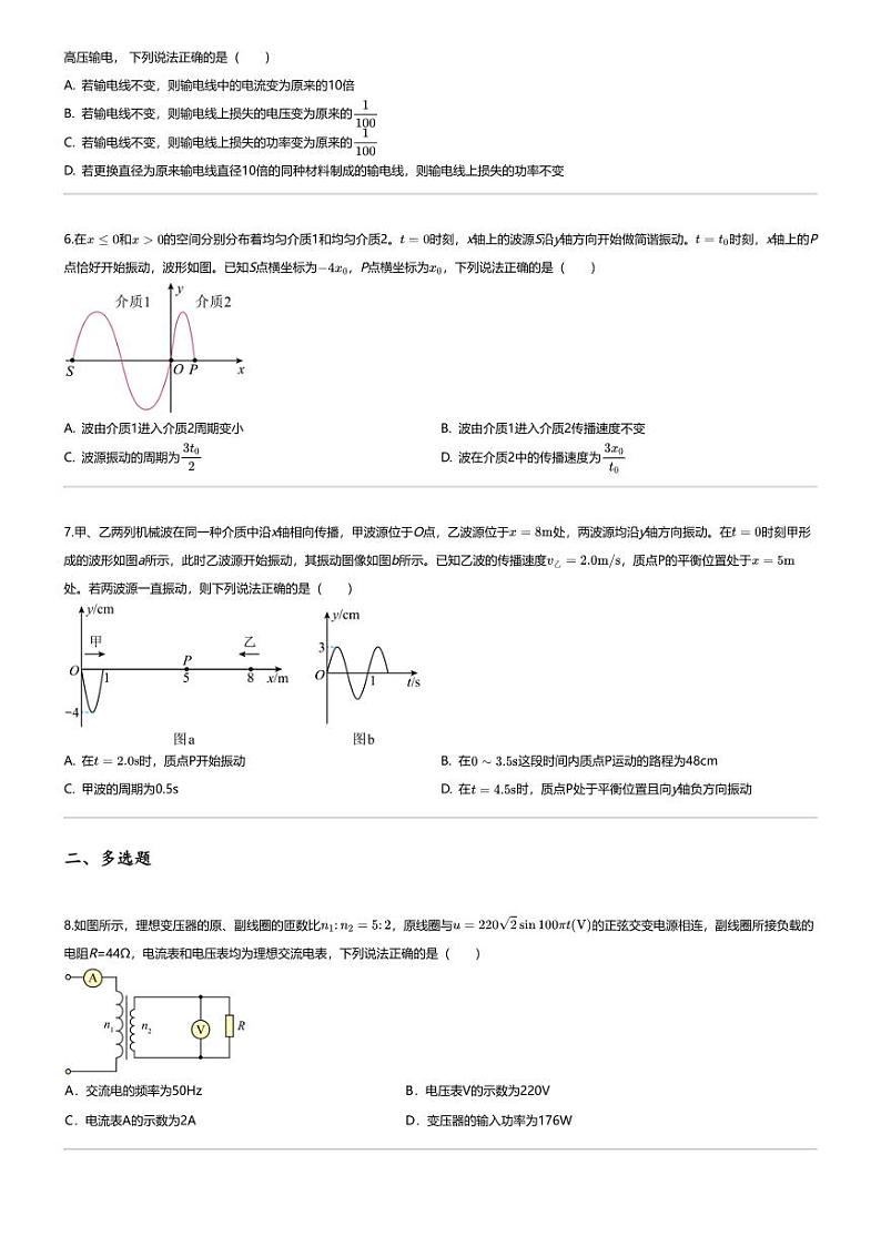 [物理][期中]2023_2024学年黑龙江哈尔滨南岗区哈尔滨市第三中学高二下学期期中物理试卷02