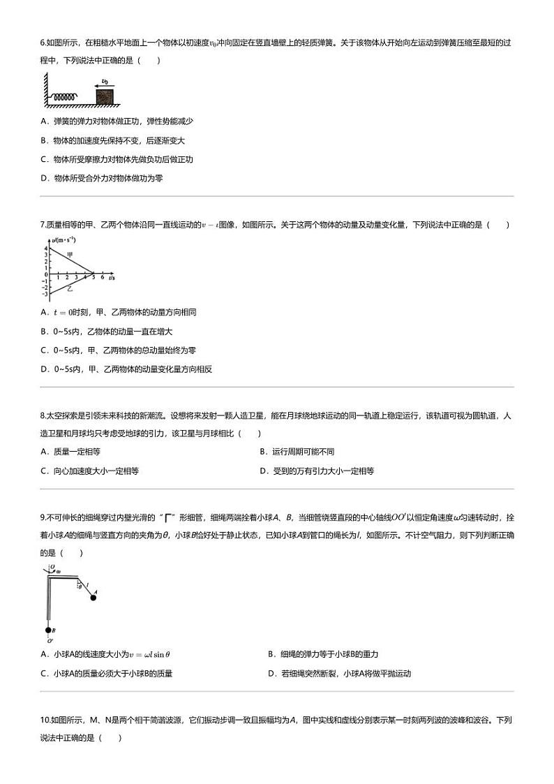 [物理]2023_2024学年四川巴中高一下学期月考物理试卷(普通高中学情检测)02