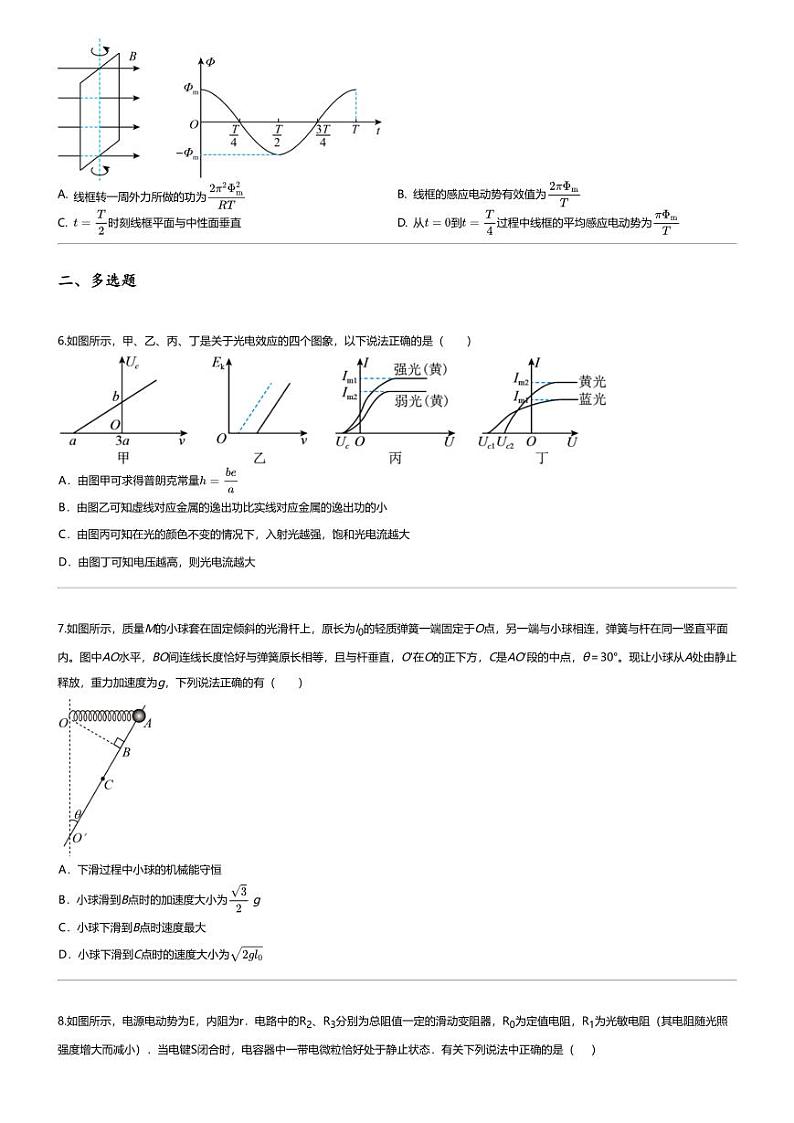 [物理][二模]2024年天津和平区天津市耀华中学高三二模物理试卷02