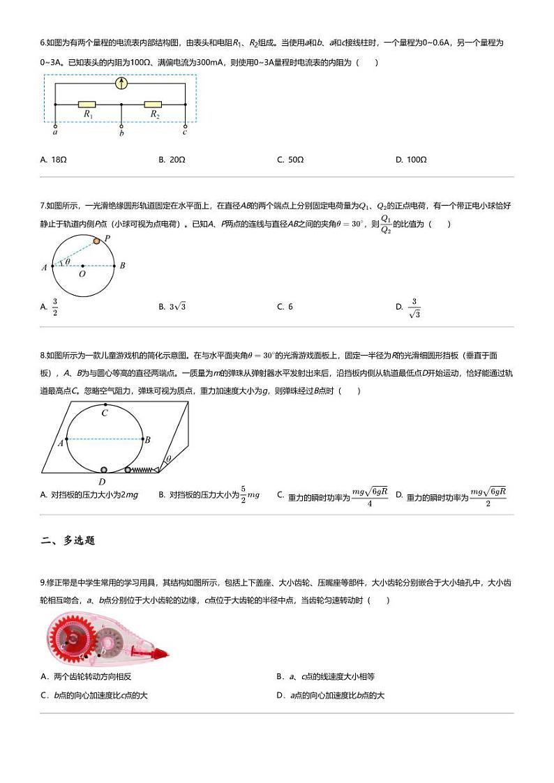 [物理][期末]2023_2024学年山东烟台高一下学期期末物理试卷第2页