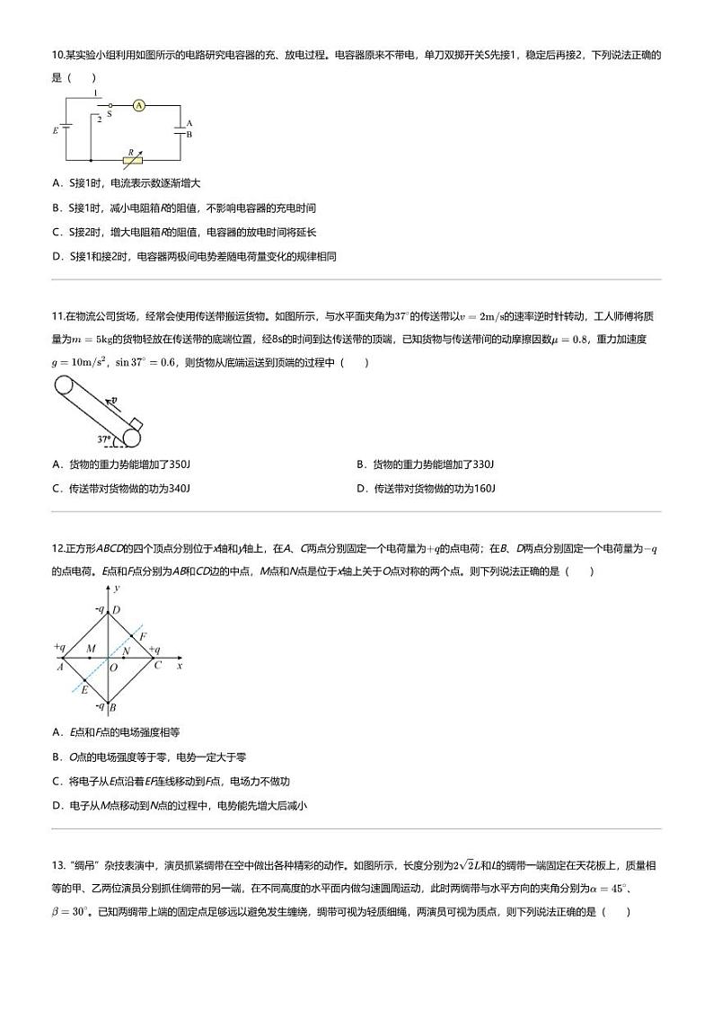 [物理][期末]2023_2024学年山东烟台高一下学期期末物理试卷第3页