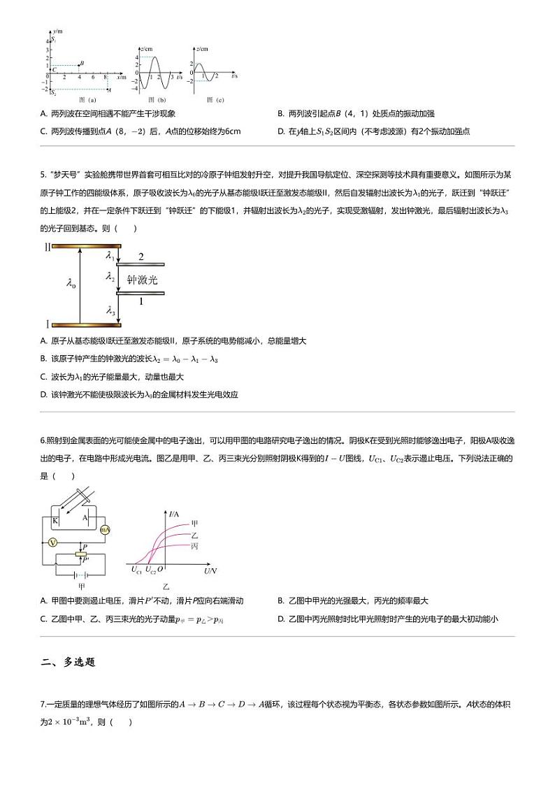[物理][期中]2023_2024学年辽宁大连沙河口区大连育明高级中学高二下学期期中物理试卷02