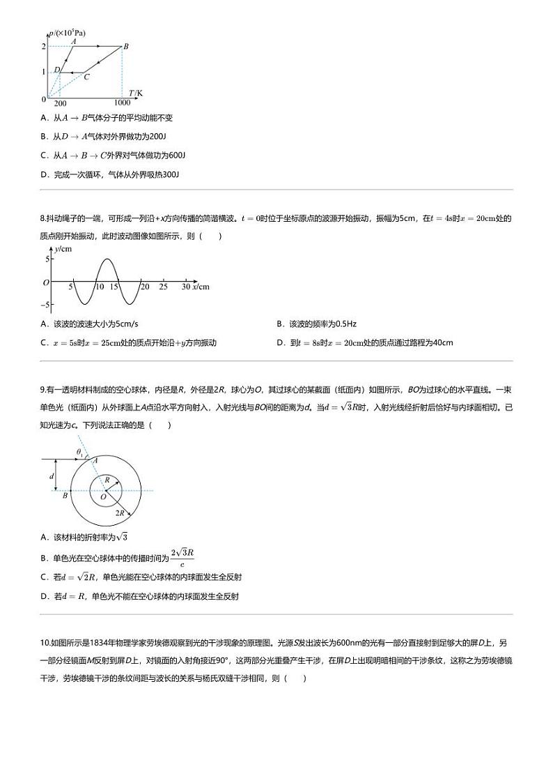 [物理][期中]2023_2024学年辽宁大连沙河口区大连育明高级中学高二下学期期中物理试卷03