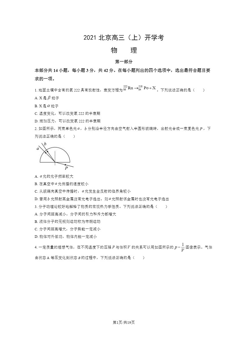 [物理]2021北京高三上学期开学考物理试卷及答案01