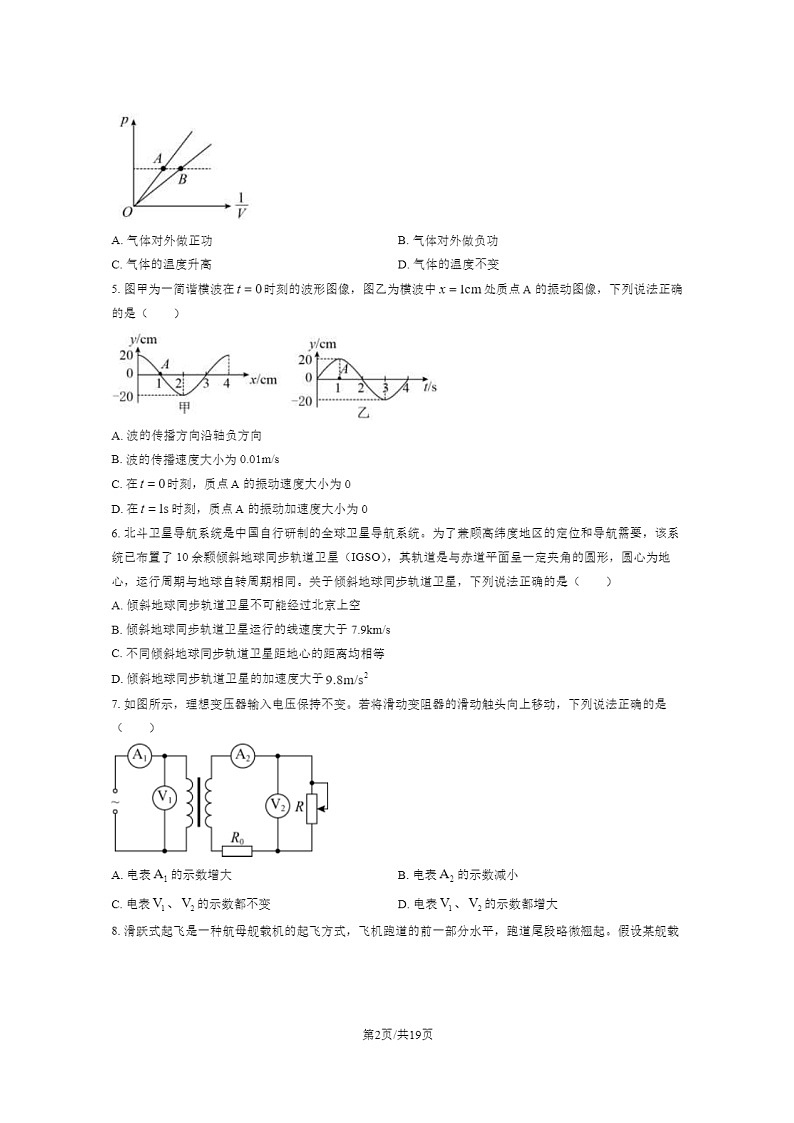 [物理]2021北京高三上学期开学考物理试卷及答案02