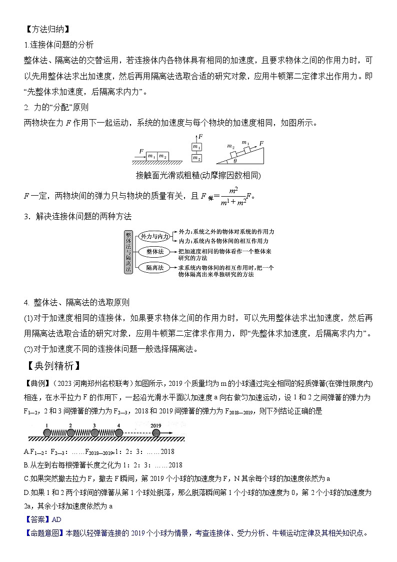专题1连接体(教师版)--2025版动力学中的九类常见模型精讲精练讲义第2页
