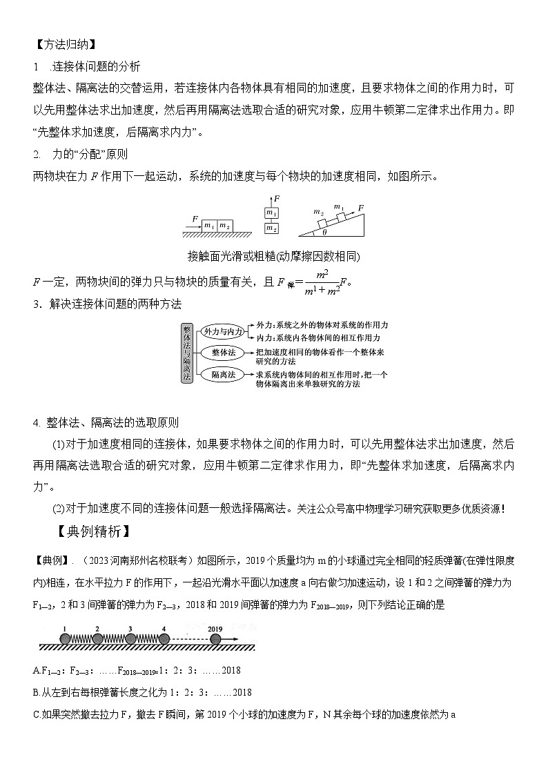 专题1连接体(学生版)--2025版动力学中的九类常见模型精讲精练讲义第2页