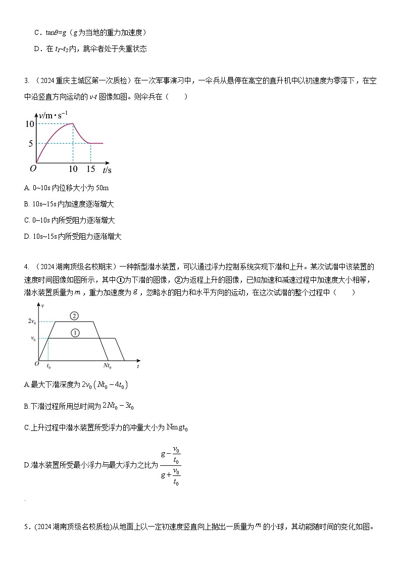 专题2 图像信息(学生版)--2025版动力学中的九类常见模型精讲精练讲义第3页