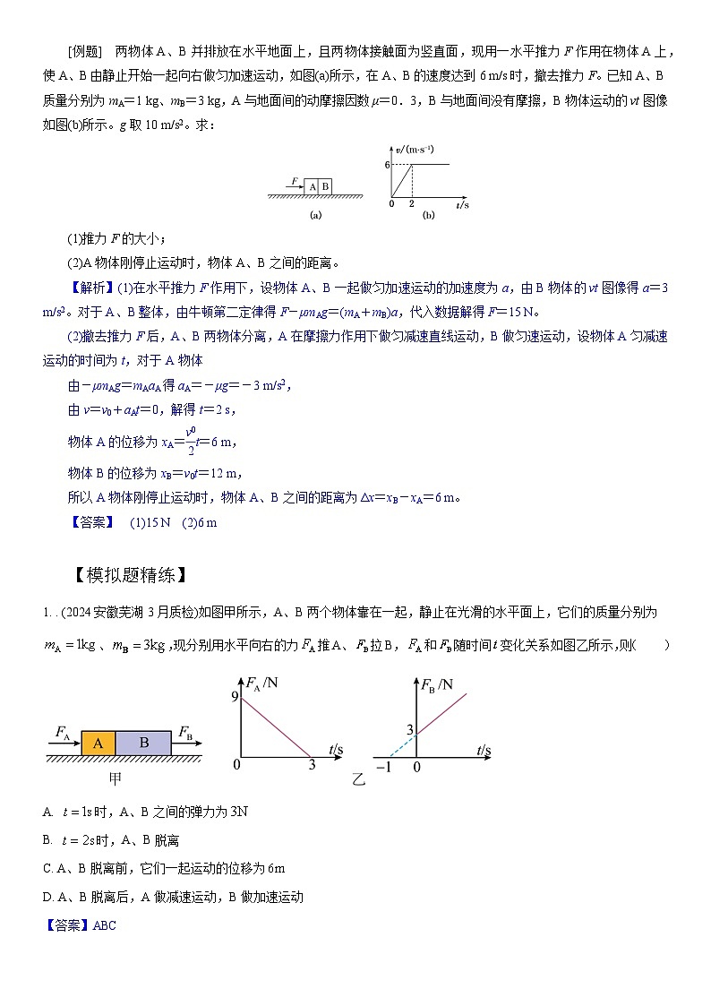 专题2 图像信息(教师版)--2025版动力学中的九类常见模型精讲精练讲义第2页