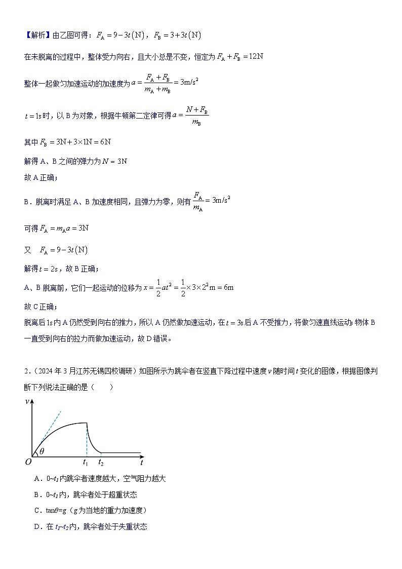 专题2 图像信息(教师版)--2025版动力学中的九类常见模型精讲精练讲义第3页