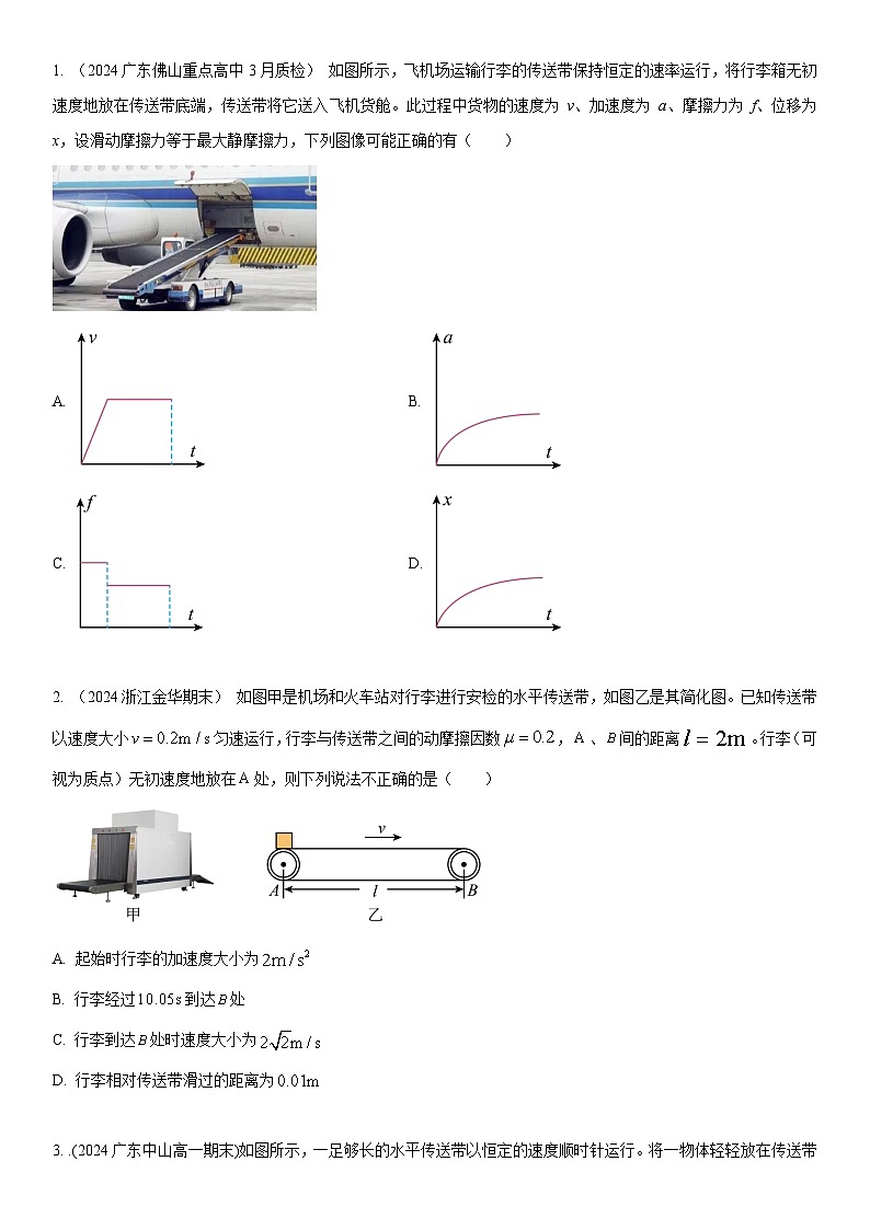 专题4 传送带(学生版)--2025版动力学中的九类常见模型精讲精练讲义第3页