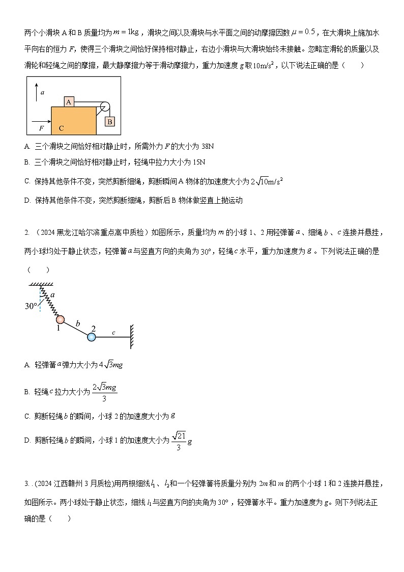 专题8 瞬时性问题(学生版)--2025版动力学中的九类常见模型精讲精练讲义第2页