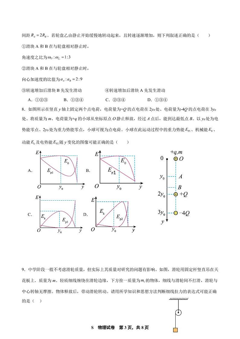 2025届江苏南通市名校联盟高三上学期学情调研暨选考模拟考试物理试题+答案第3页