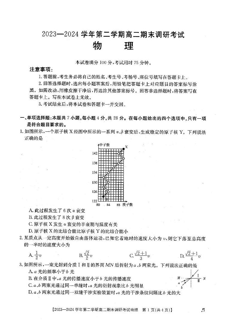 河北省保定市2023-2024学年高二下学期7月期末调研考试物理试题01