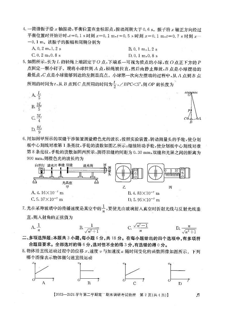 河北省保定市2023-2024学年高二下学期7月期末调研考试物理试题02
