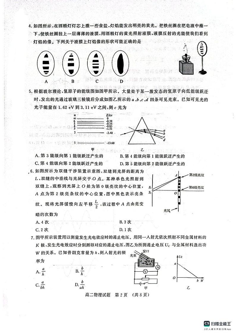 山东省济南市2023-2024学年高二下学期7月期末物理试题02