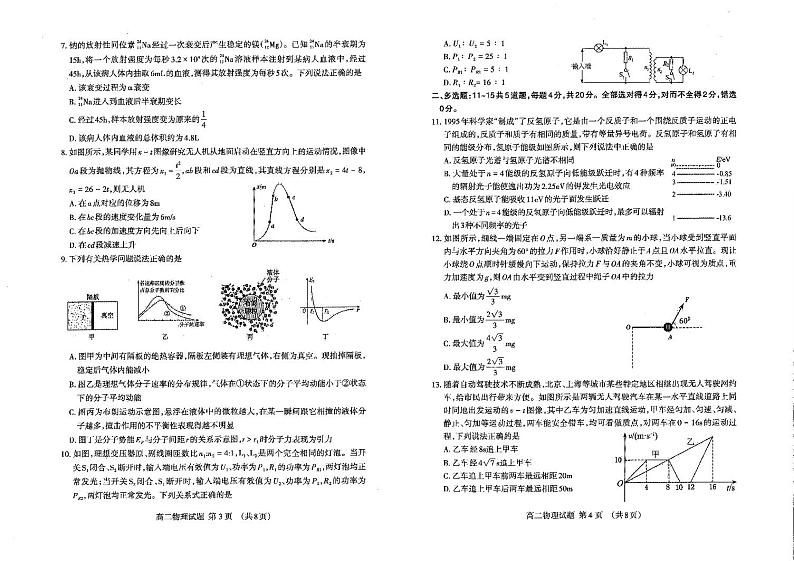 山东省泰安市2023-2024学年高二下学期7月期末物理试题02