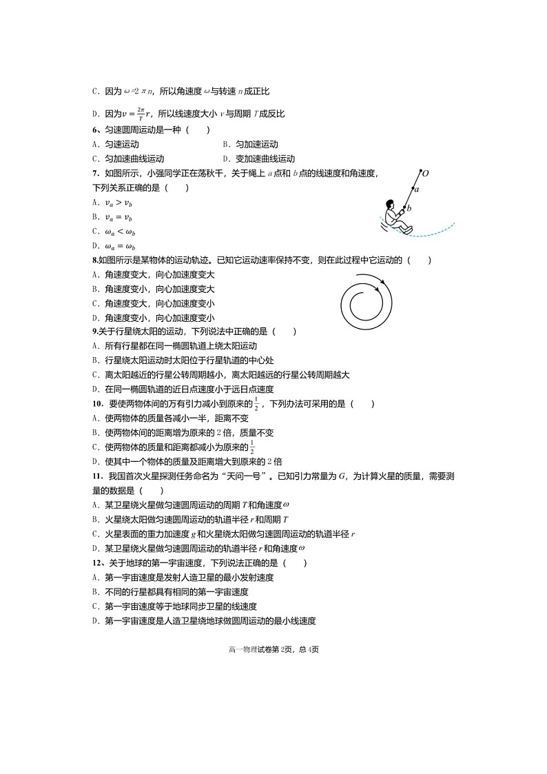 安徽省马鞍山中加双语学校2022-2023学年高一下学期期末考试物理试题第2页