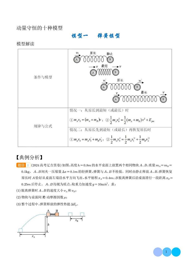 弹簧模型（学生版）第1页