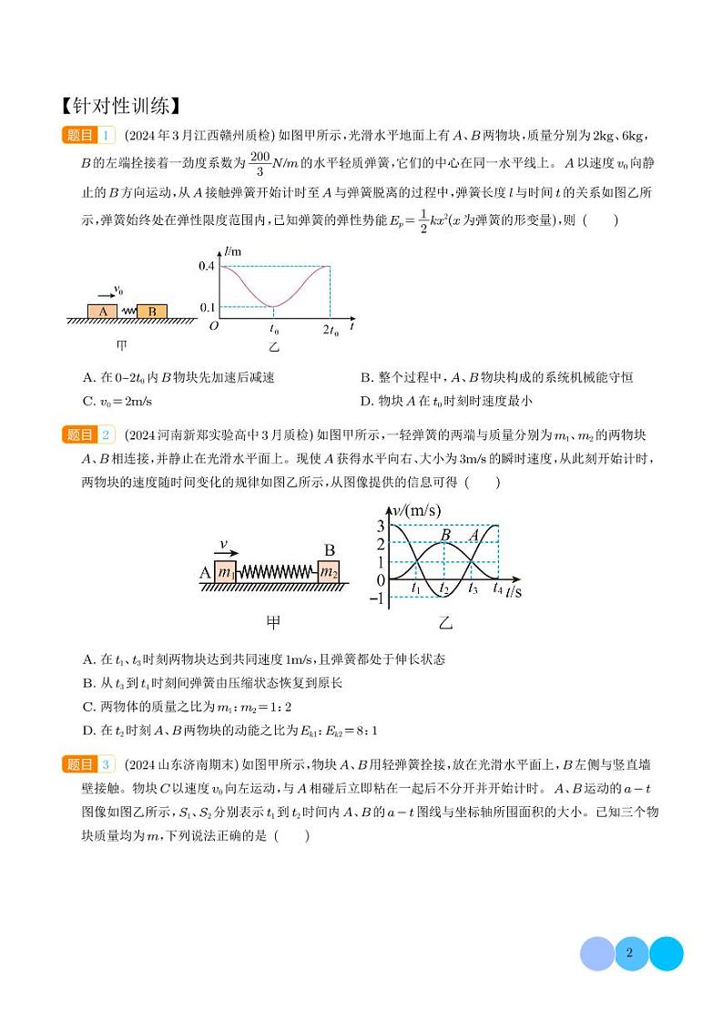 弹簧模型（学生版）第2页