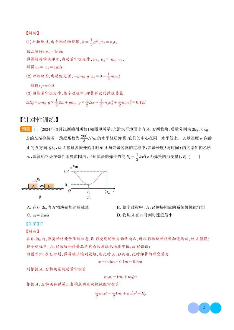 弹簧模型（解析版）第2页