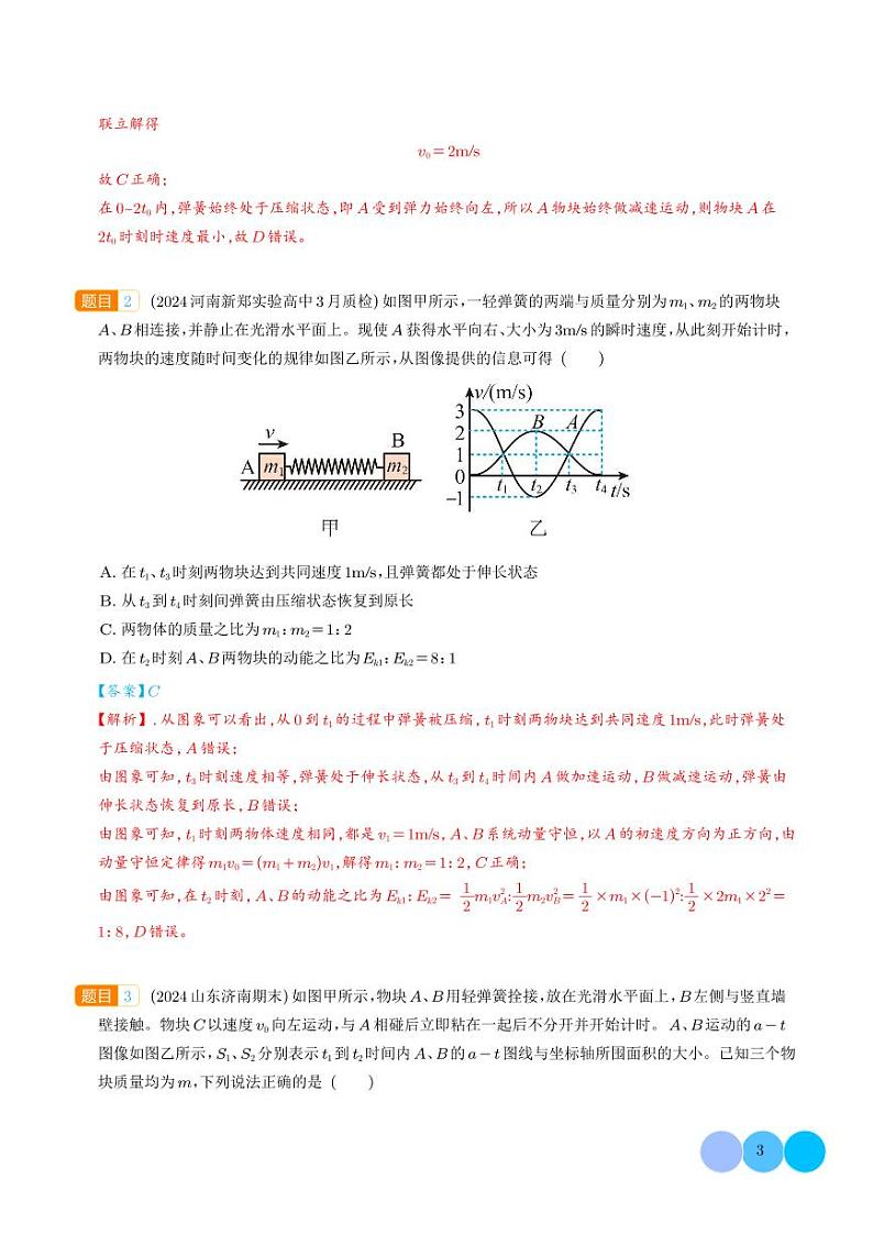 弹簧模型（解析版）第3页