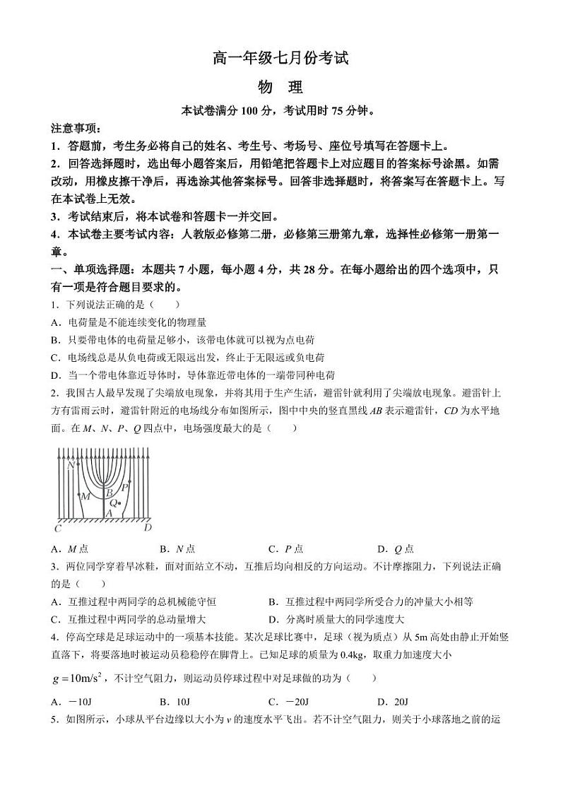 河北名校联盟2024年高一下学期7月期末物理试题+答案01