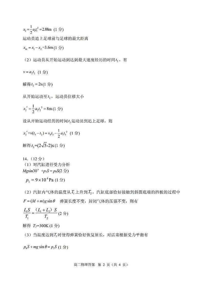 辽宁省大连市2023-2024学年高二下学期7月期末考试物理试题02