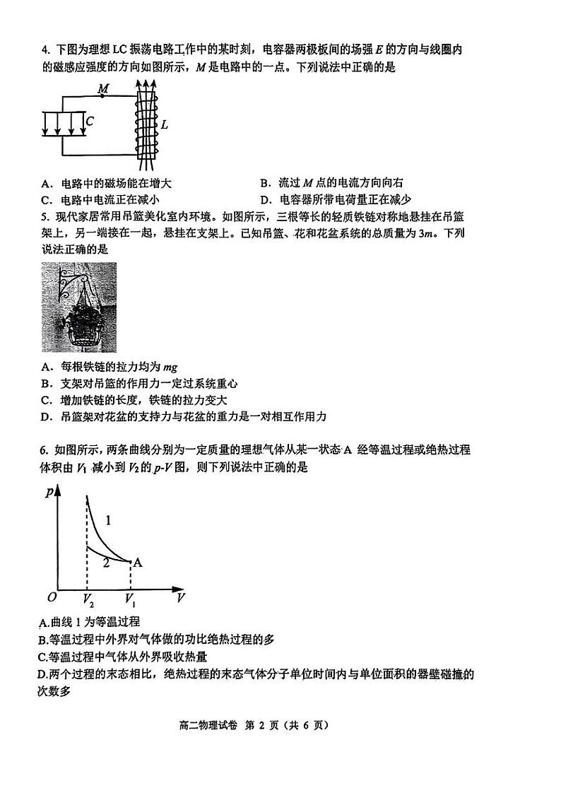 辽宁省大连市2023-2024学年高二下学期7月期末考试物理试题02