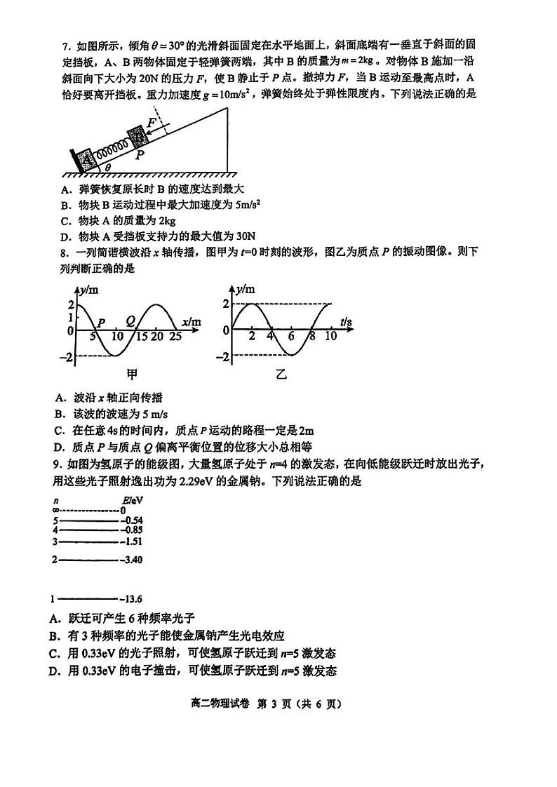 辽宁省大连市2023-2024学年高二下学期7月期末考试物理试题03