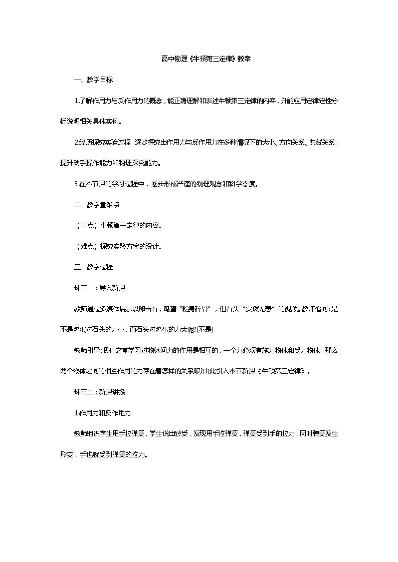 高中物理《牛顿第三定律》教案第1页