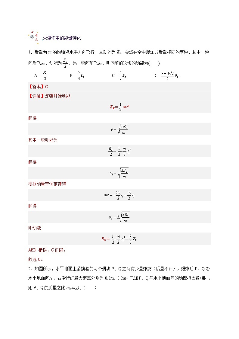 第二十六讲 复习专题二十二 反冲和火箭问题-新高二物理暑假精品试题（人教版）03