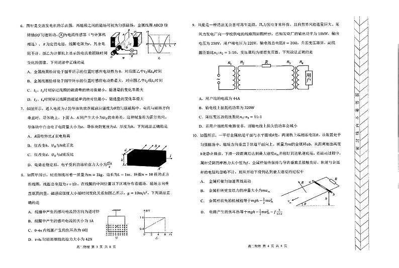 内蒙古自治区赤峰市2023-2024学年高二下学期7月期末考试物理试题02